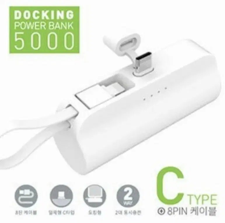 보조배터리 도킹형 일체형 C타입 충전 5000mAh CP-5000-C 아